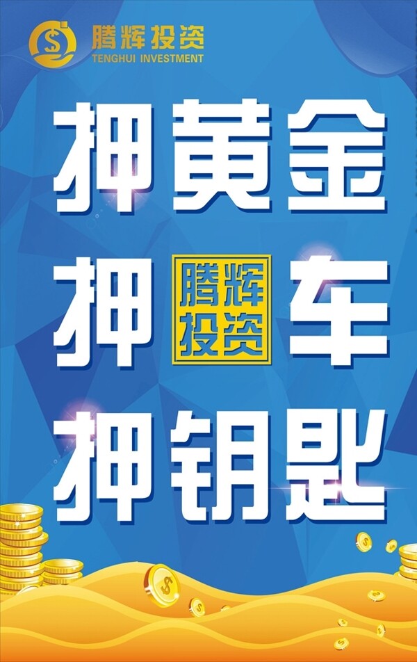 金融投资