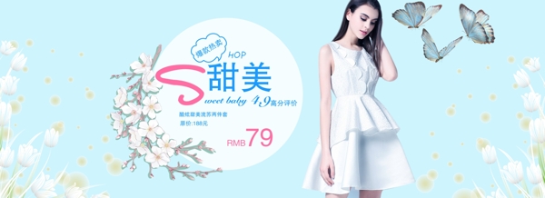 甜美女裝活動(dòng)banner
