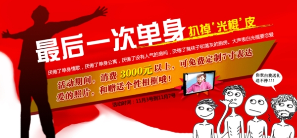 光棍節(jié)網(wǎng)頁banner圖片