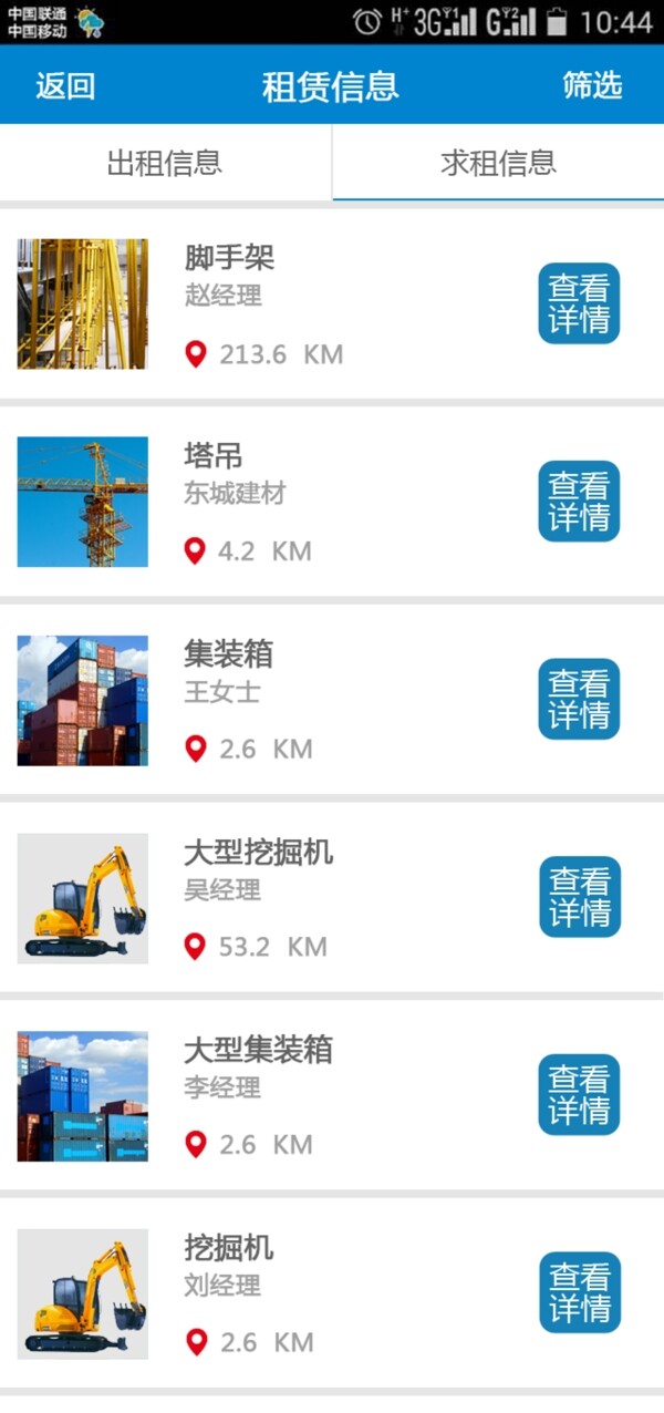 手機(jī)APP界面圖片