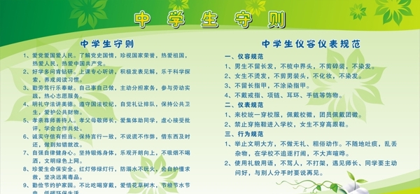 中学生守则