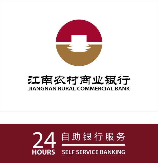 江南农村商业银行标准图片