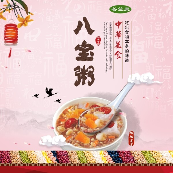 臘八粥海報(bào)