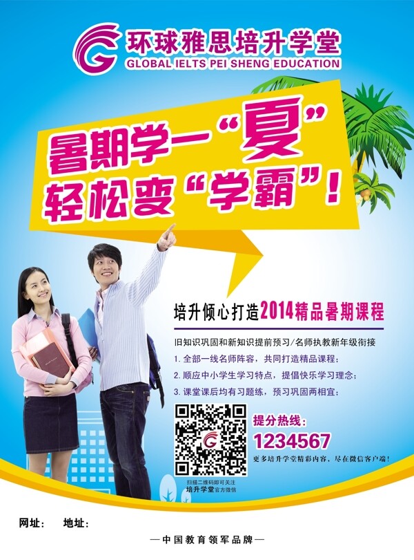 品牌教育宣傳單