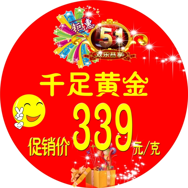 黃金促銷圖片