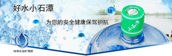 礦泉水banner
