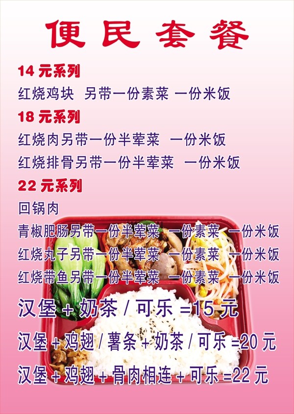 便民套餐圖片