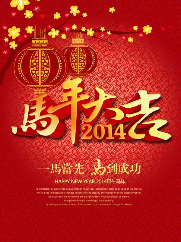 馬年大吉
