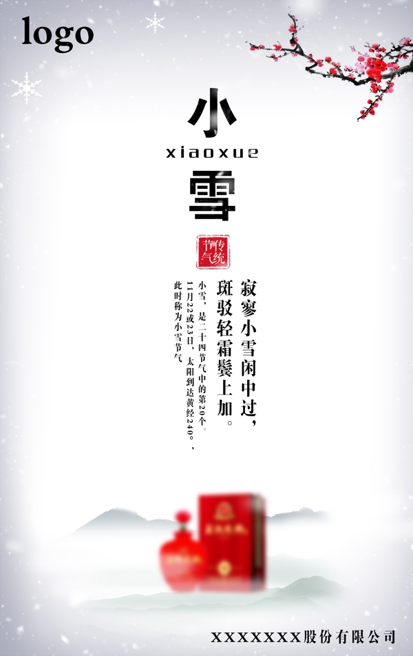 小雪