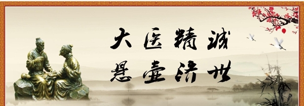 中醫(yī)