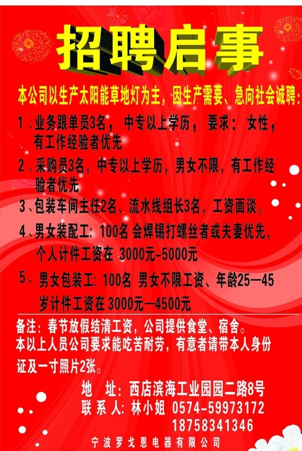 招聘圖片