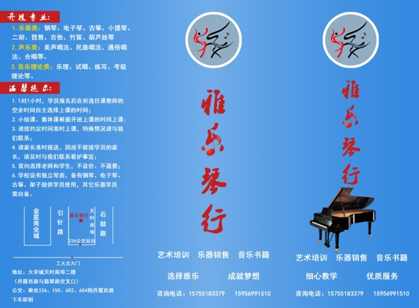 琴行招生簡(jiǎn)章圖片