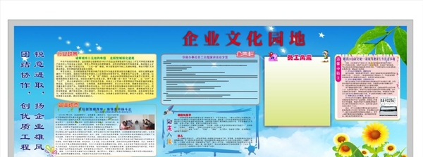 企業(yè)文化園地