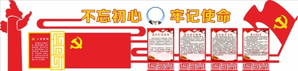 黨建文化墻