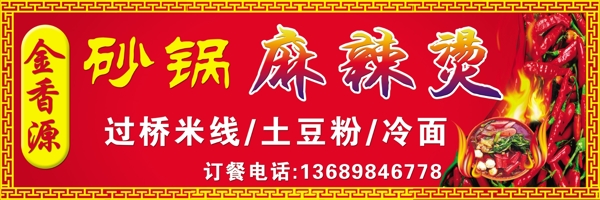 麻辣燙