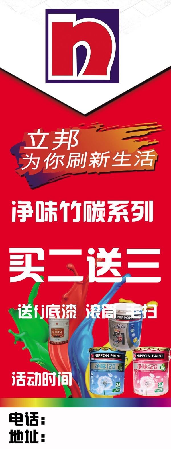 立邦漆展架圖片