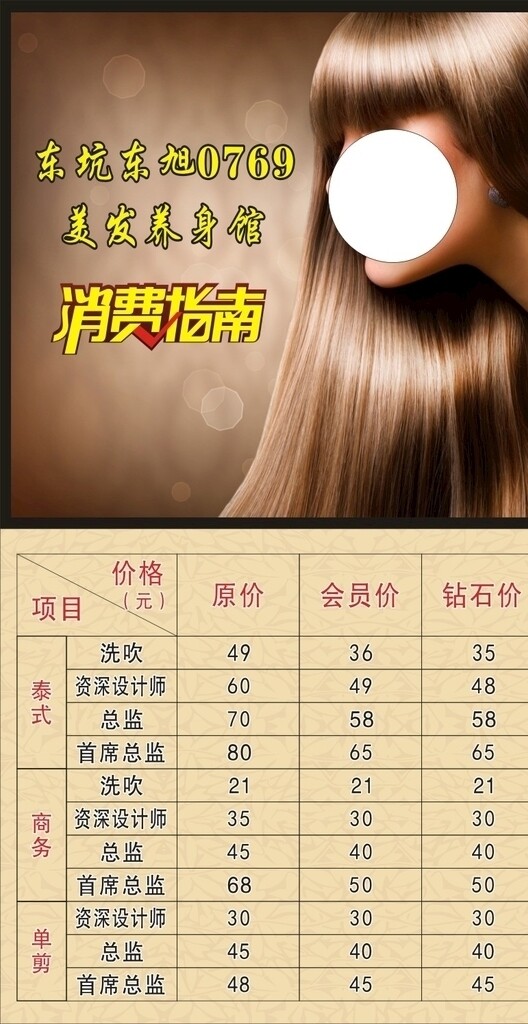 0769價(jià)目表美發(fā)價(jià)目表