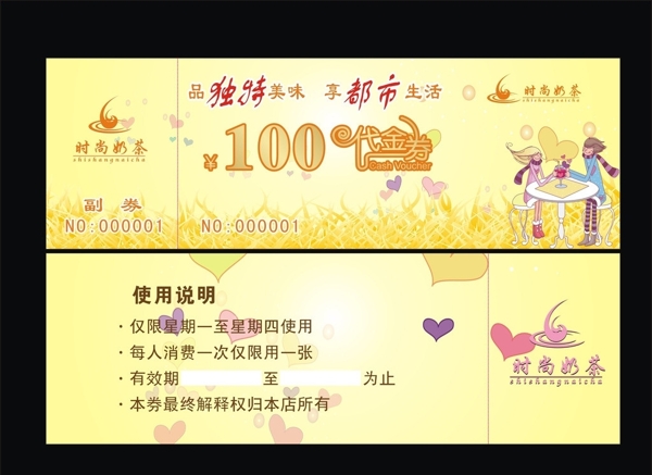 奶茶店代金券圖片