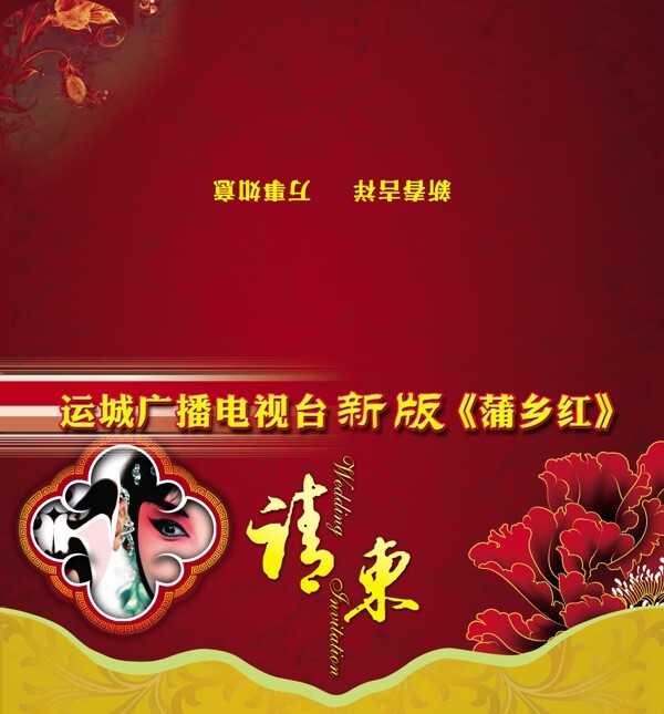 戲曲邀請(qǐng)函圖片
