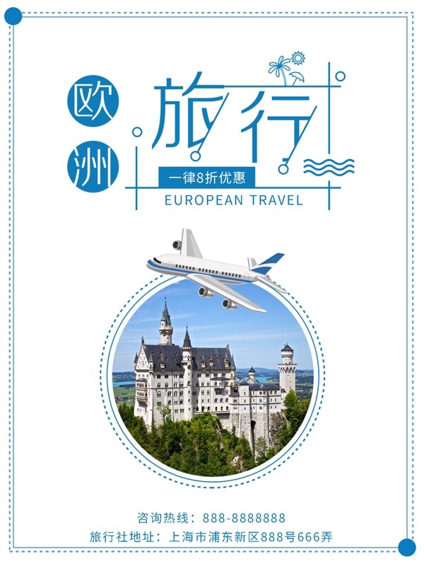 简约欧洲旅行促销海报