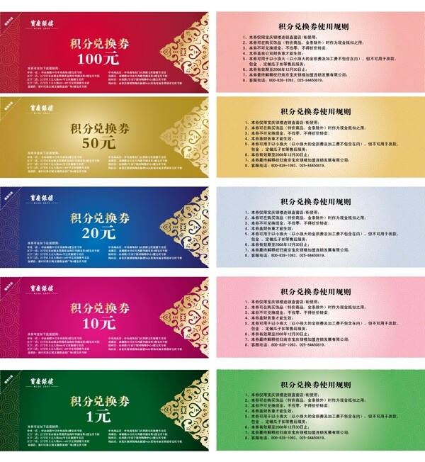 積分卡兌換券