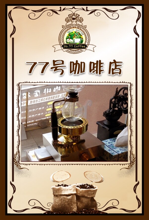 咖啡店海報(bào)