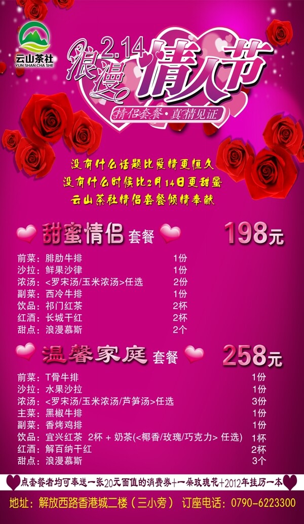 情人節(jié)dm單圖片