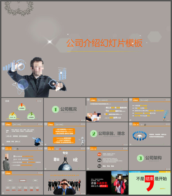 大氣商務(wù)公司介紹PPT模板
