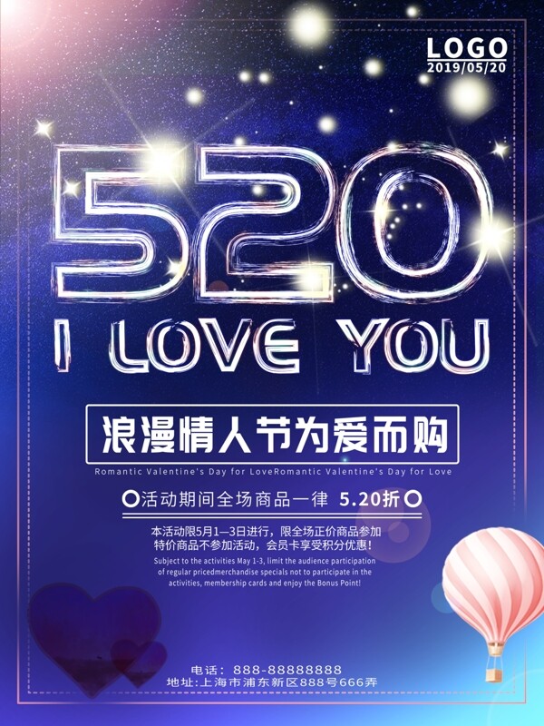 520iloveyou星空促銷海報