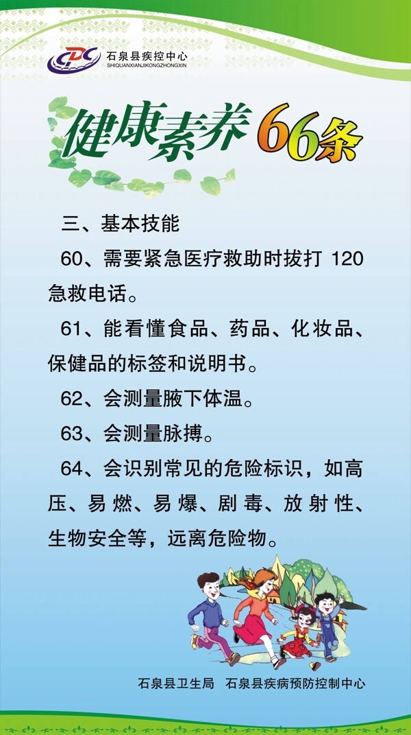 健康素養(yǎng)66條圖片