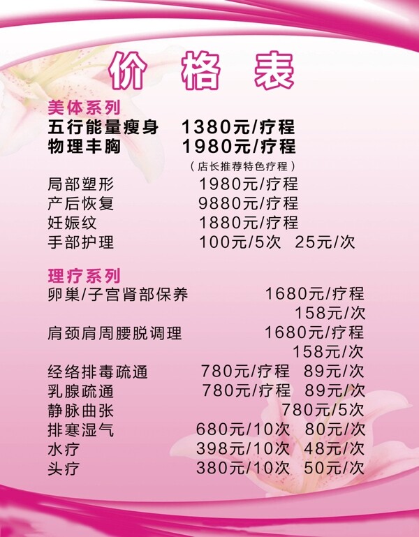 價格表