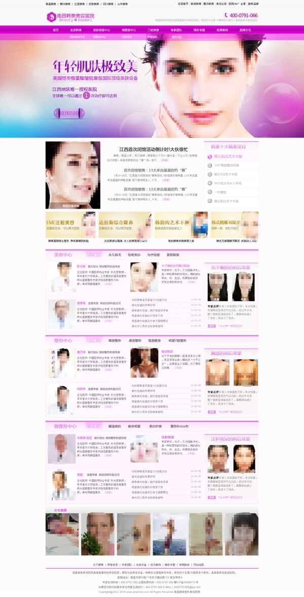 整容企业网站
