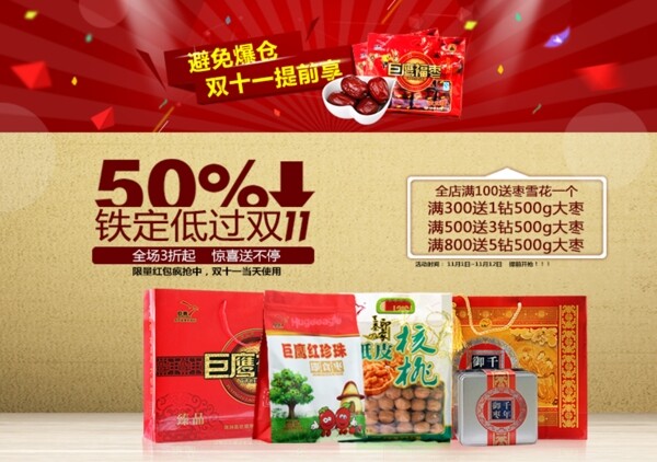 雙十一海報(bào)