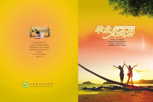 畢業(yè)畫(huà)冊(cè)封面psd