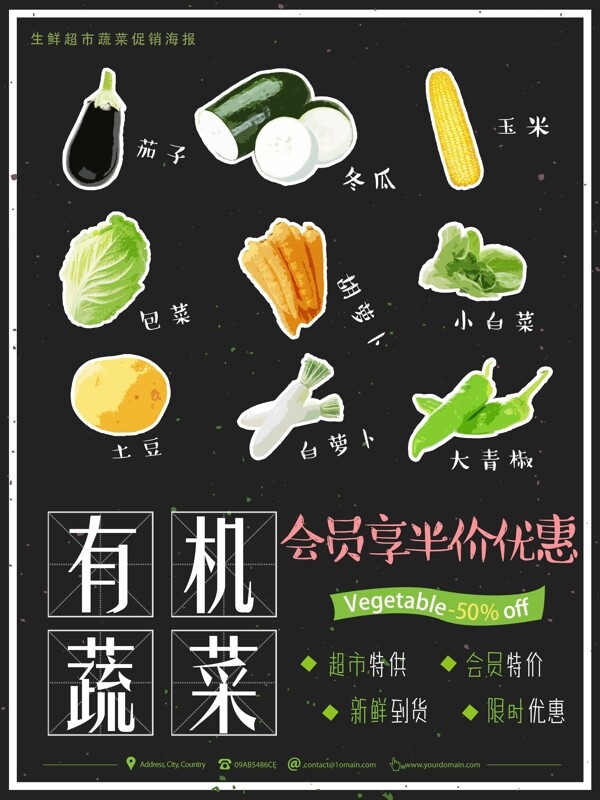 黑色涂鸦有机蔬菜水果绿色食品超市促销海报