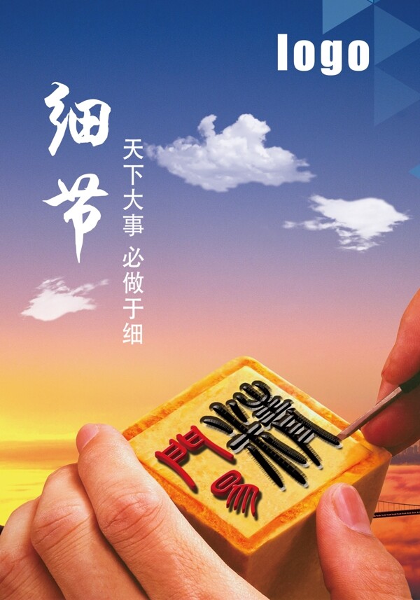 天下大事必做于細(xì)