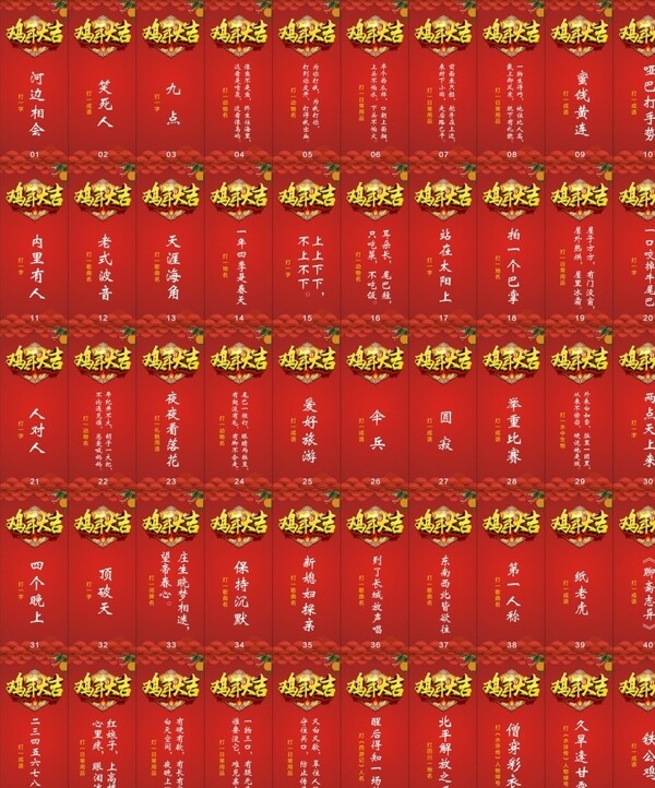燈謎