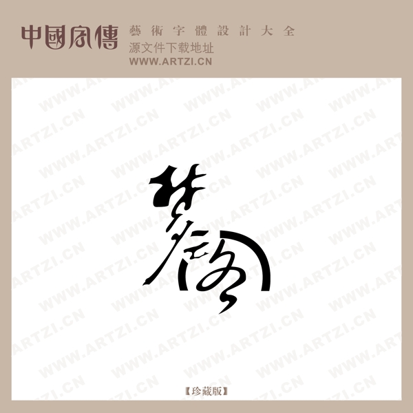 夢云閣