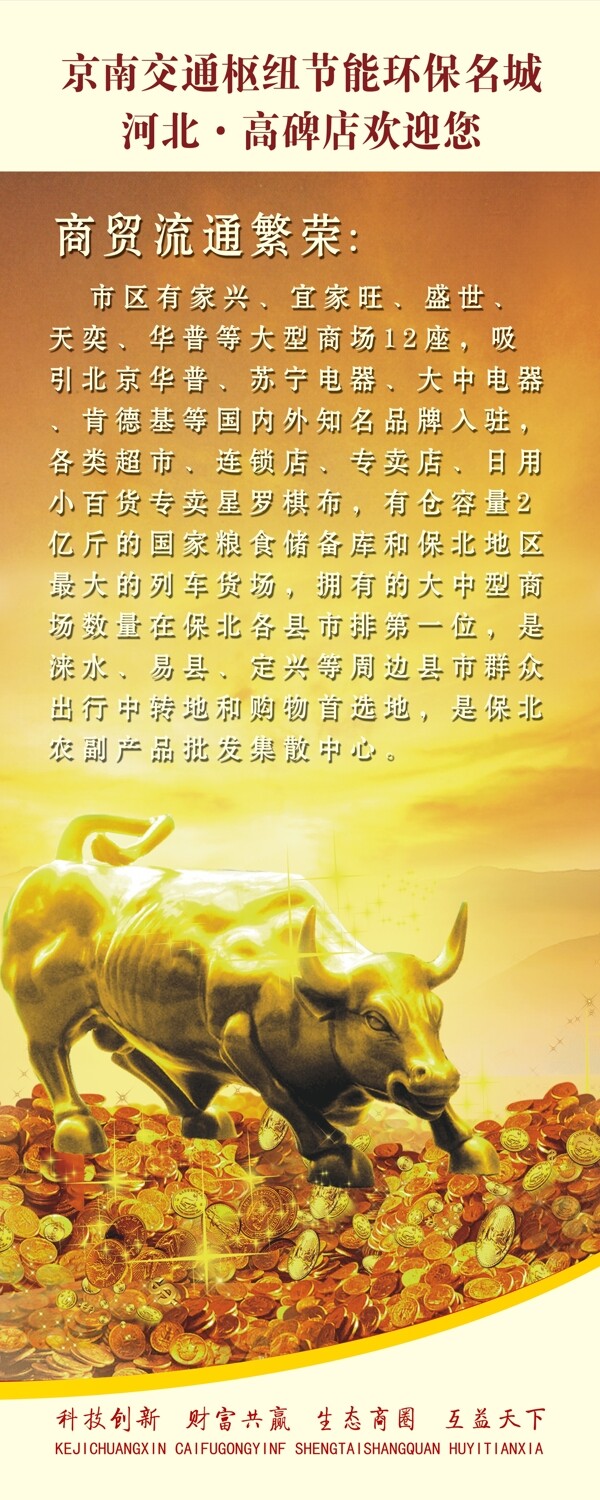商貿(mào)易拉寶圖片