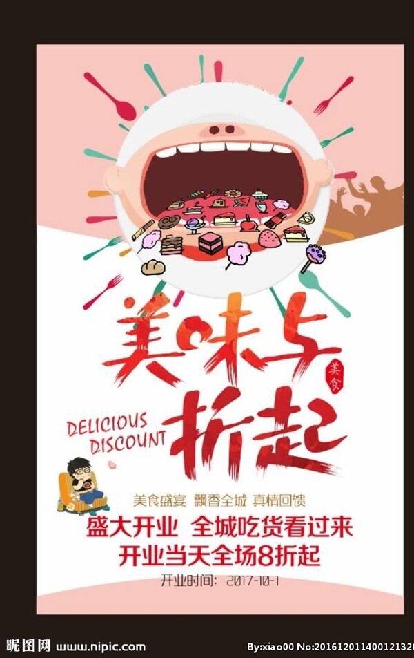 美食海報(bào)