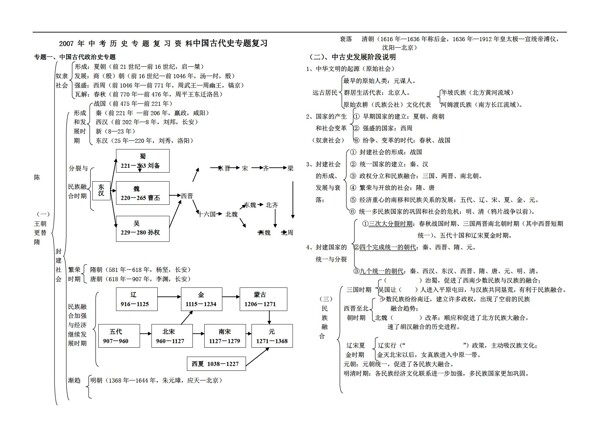 九年級上冊歷史中國古代史專題復(fù)習(xí)資料