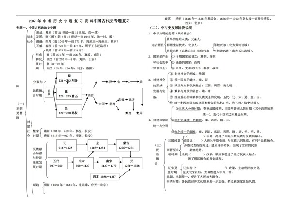 九年级上册历史中国古代史专题复习资料