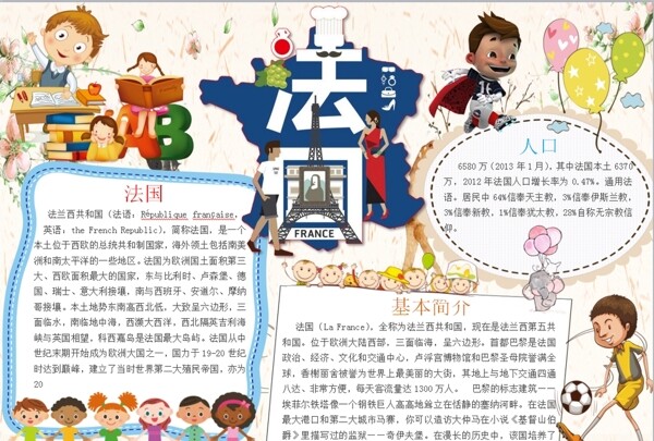 旅游小報(bào)