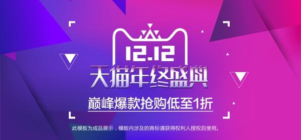 雙12雙十二年終大促狂歡BANNER首焦