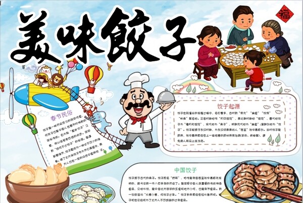 美食小報(bào)