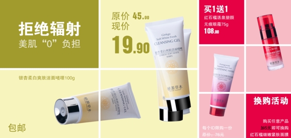 淘寶化妝品宣傳海報