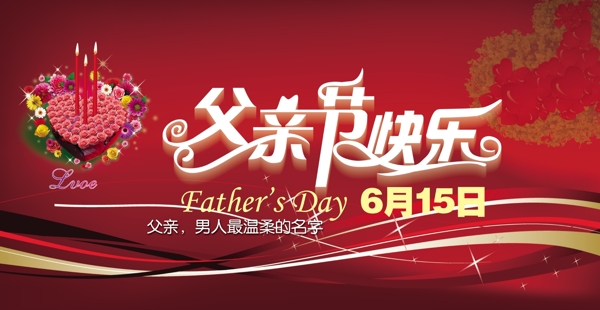 父親節(jié)圖片