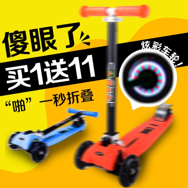 滑板車淘寶主圖