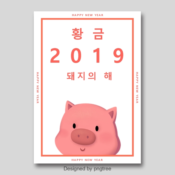 现代可爱的小猪2019年新年海报
