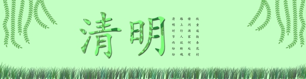清明節(jié)日綠anner